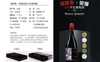 愛唯斯·榮耀?藤?紅葡萄酒 法國(guó)產(chǎn)區(qū)科?埃